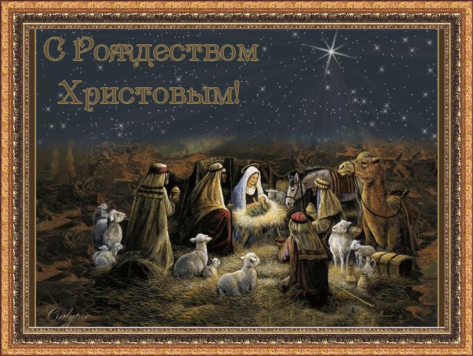 Православные Поздравления С Рождеством Христовым